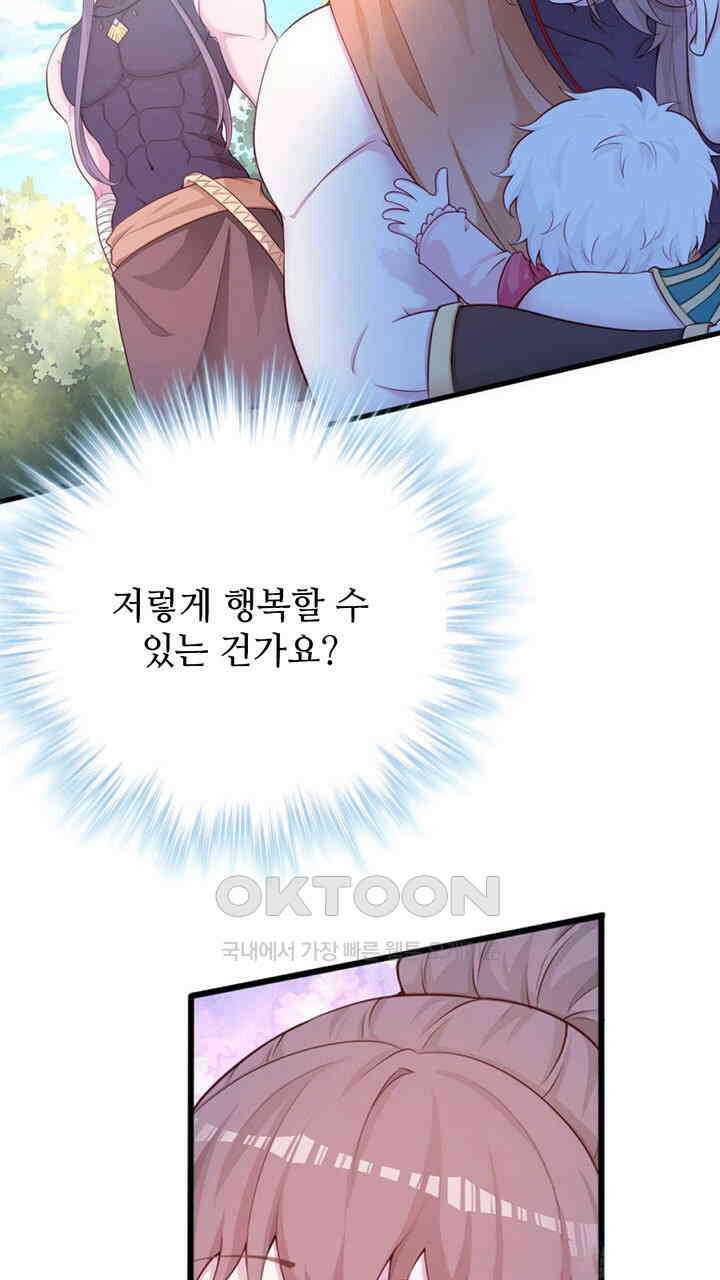 나만 보면 살랑살랑 417화 50