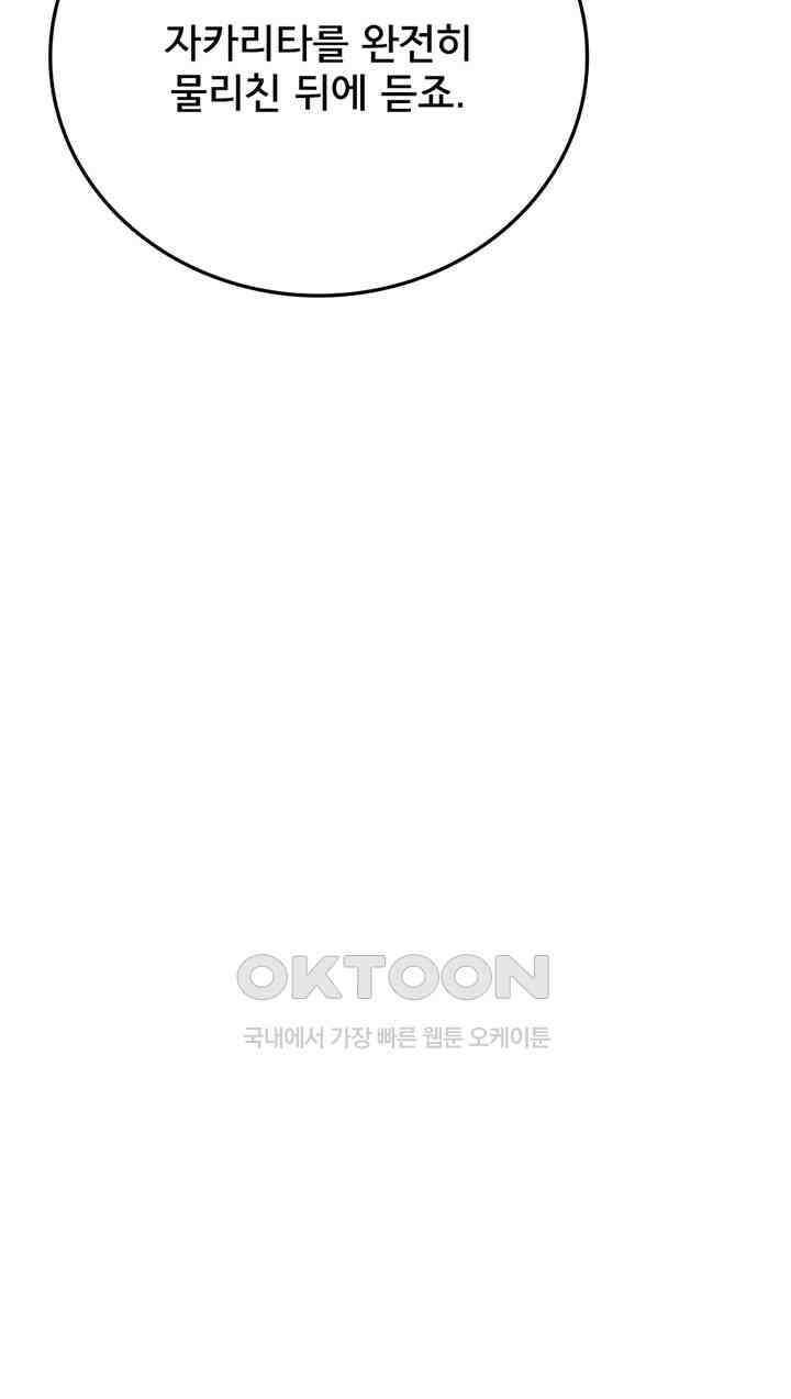 나만 보면 살랑살랑 417화 60