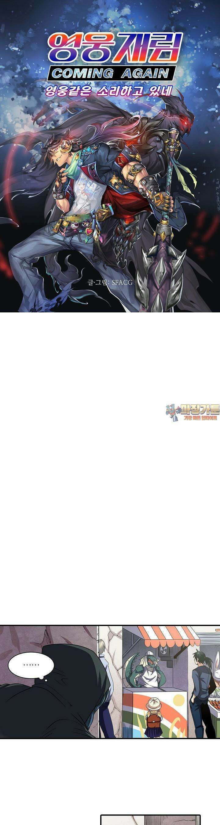 영웅재림:영웅같은 소리하고 있네 29화 1