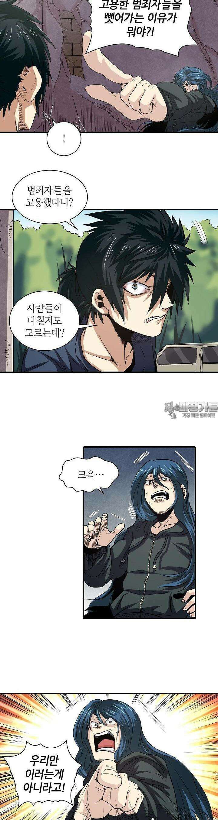 영웅재림:영웅같은 소리하고 있네 29화 4