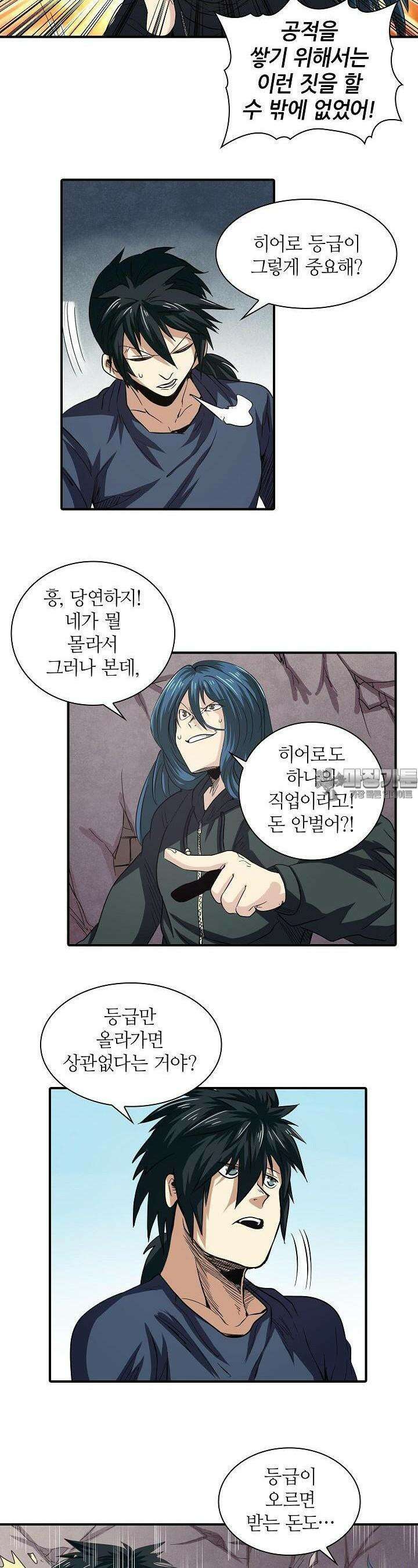 영웅재림:영웅같은 소리하고 있네 29화 5