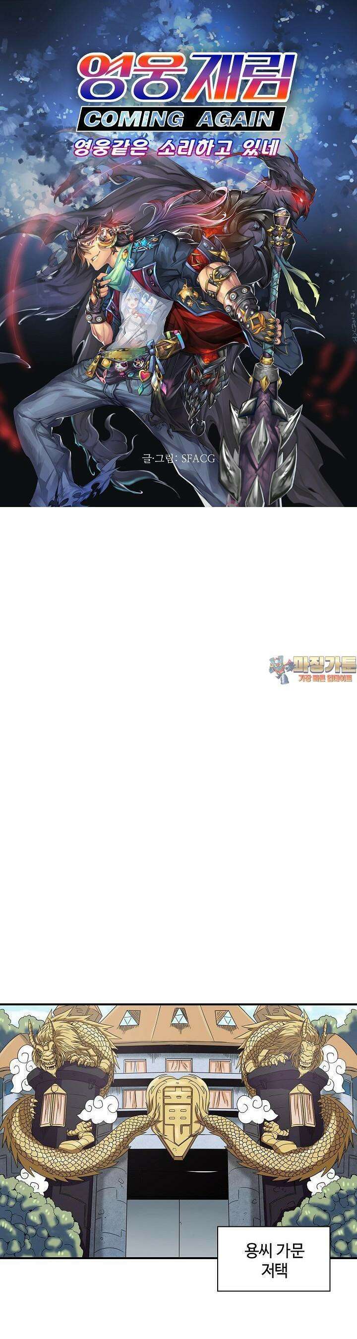 영웅재림:영웅같은 소리하고 있네 33화 1