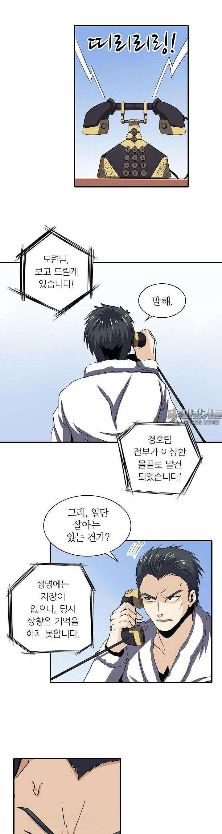 영웅재림:영웅같은 소리하고 있네 33화 2