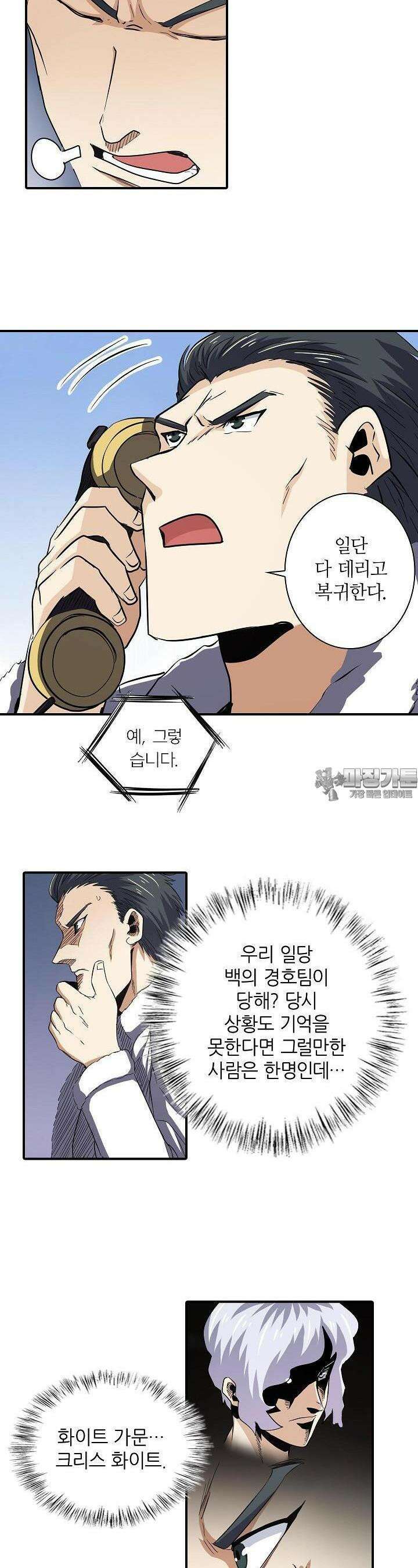 영웅재림:영웅같은 소리하고 있네 33화 3