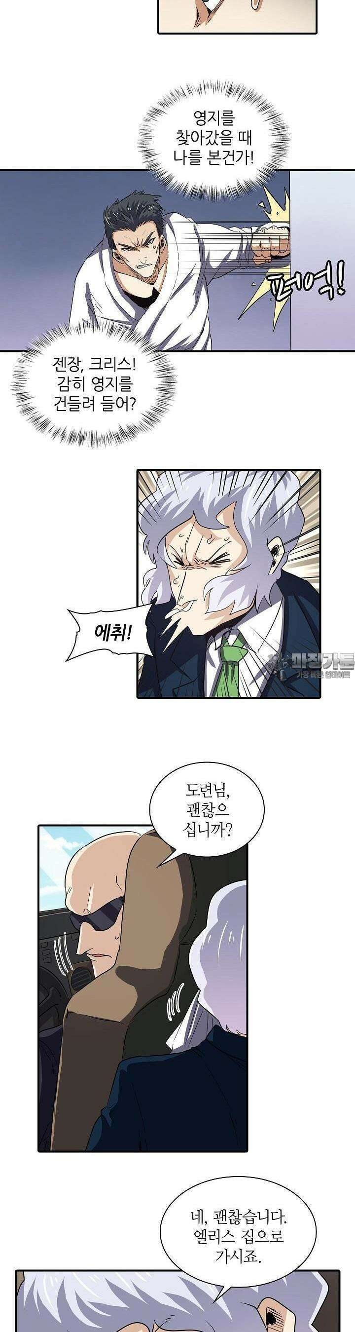 영웅재림:영웅같은 소리하고 있네 33화 4