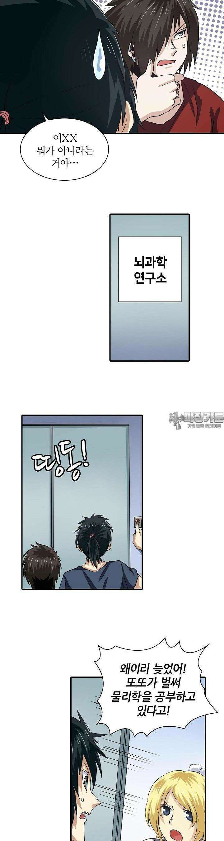 영웅재림:영웅같은 소리하고 있네 33화 6