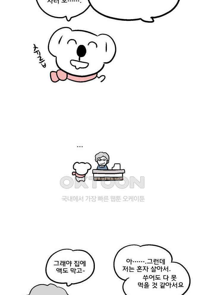 코알랄라 105화 팥죽 3