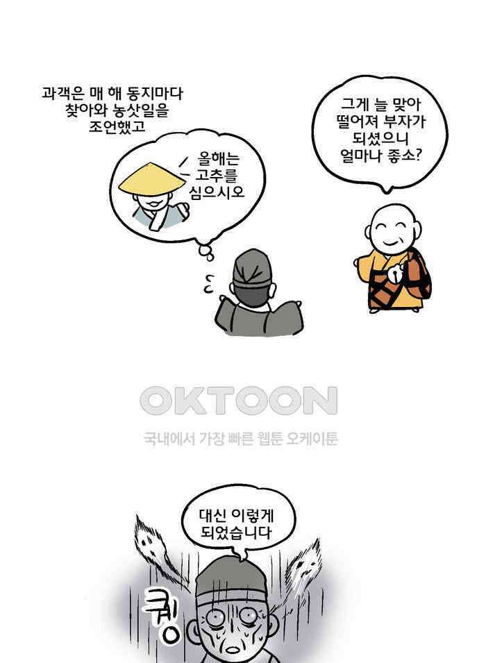 코알랄라 105화 팥죽 7