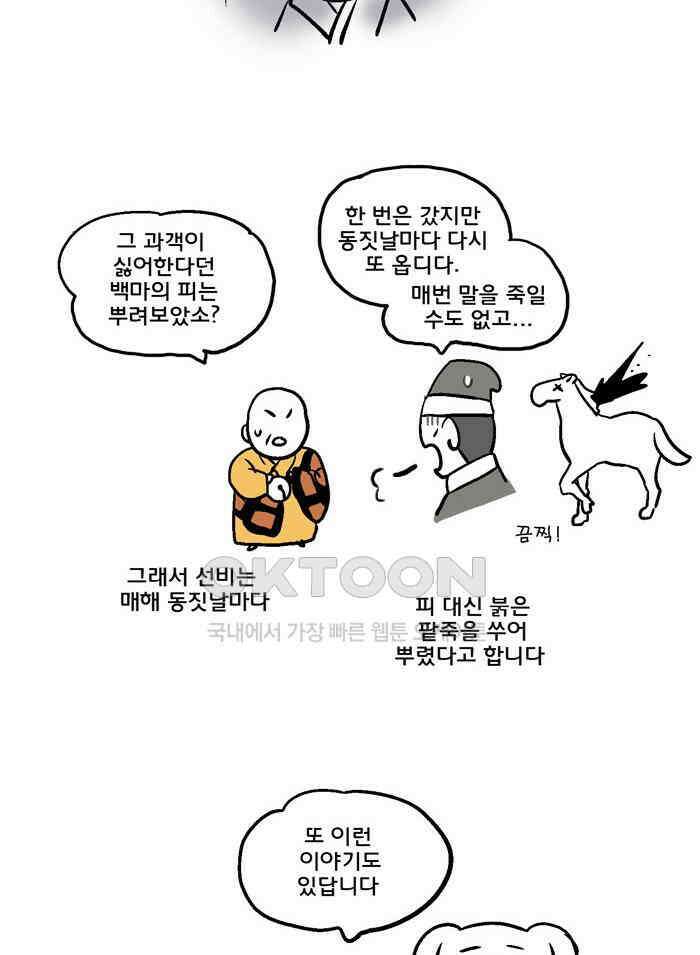 코알랄라 105화 팥죽 8