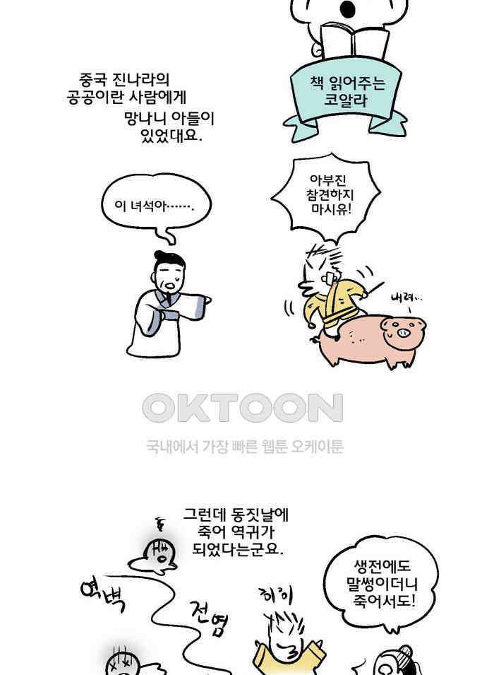 코알랄라 105화 팥죽 9