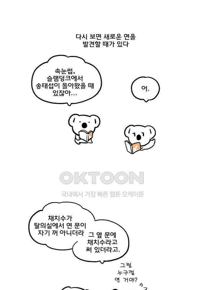 코알랄라 111화 낙지볶음 1
