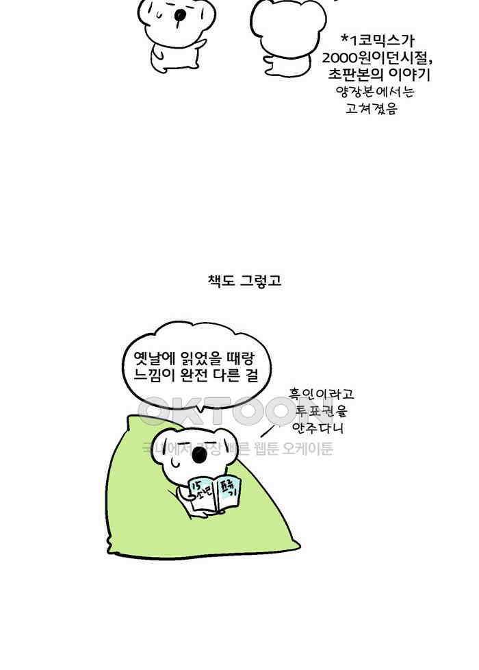 코알랄라 111화 낙지볶음 2