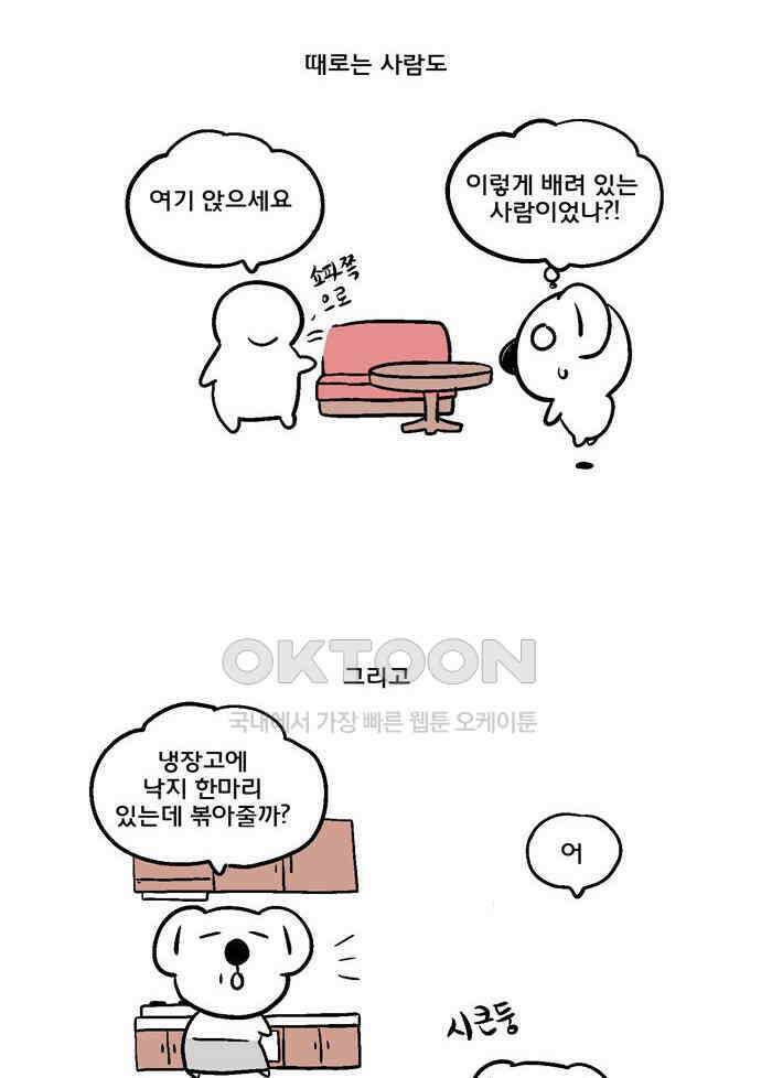 코알랄라 111화 낙지볶음 3