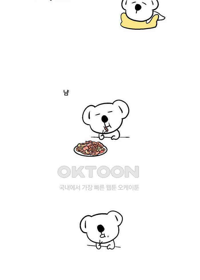 코알랄라 111화 낙지볶음 4
