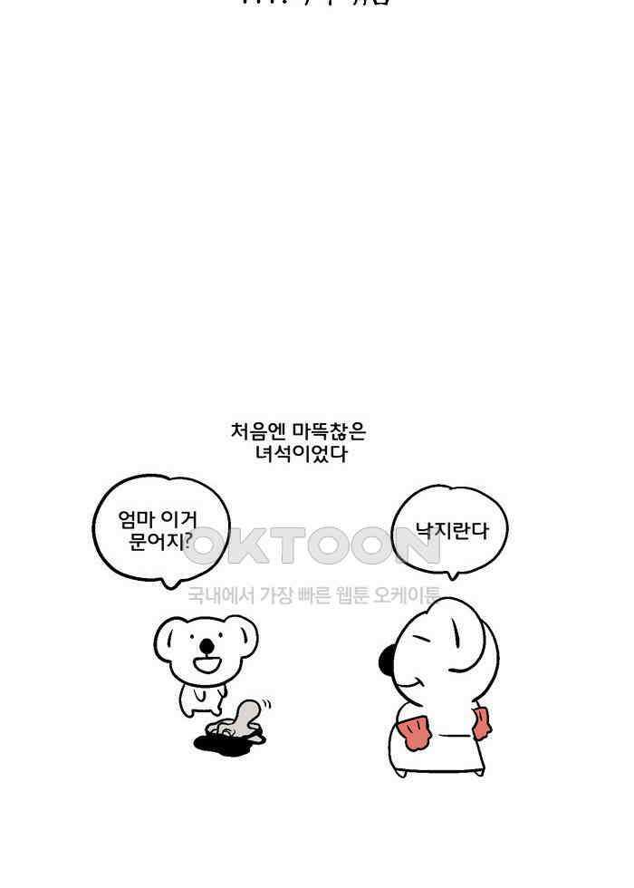 코알랄라 111화 낙지볶음 6