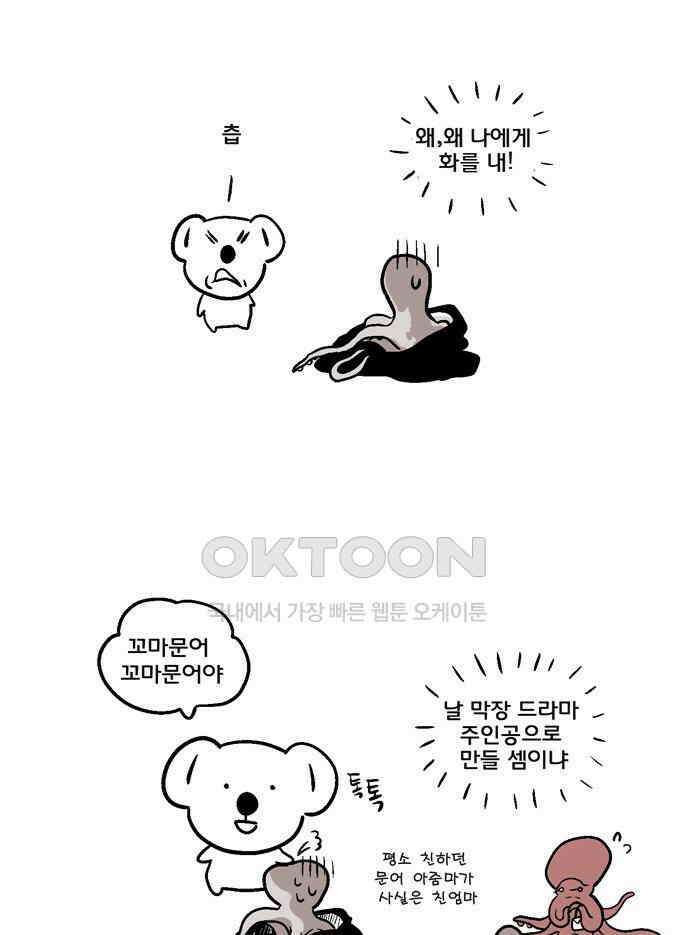 코알랄라 111화 낙지볶음 7