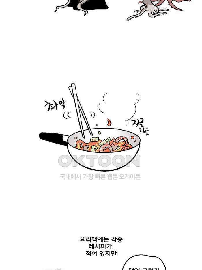 코알랄라 111화 낙지볶음 8