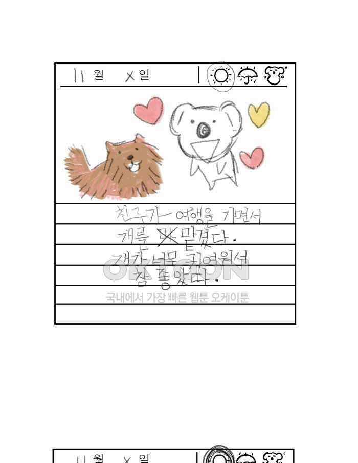 코알랄라 115화 요구르트 1
