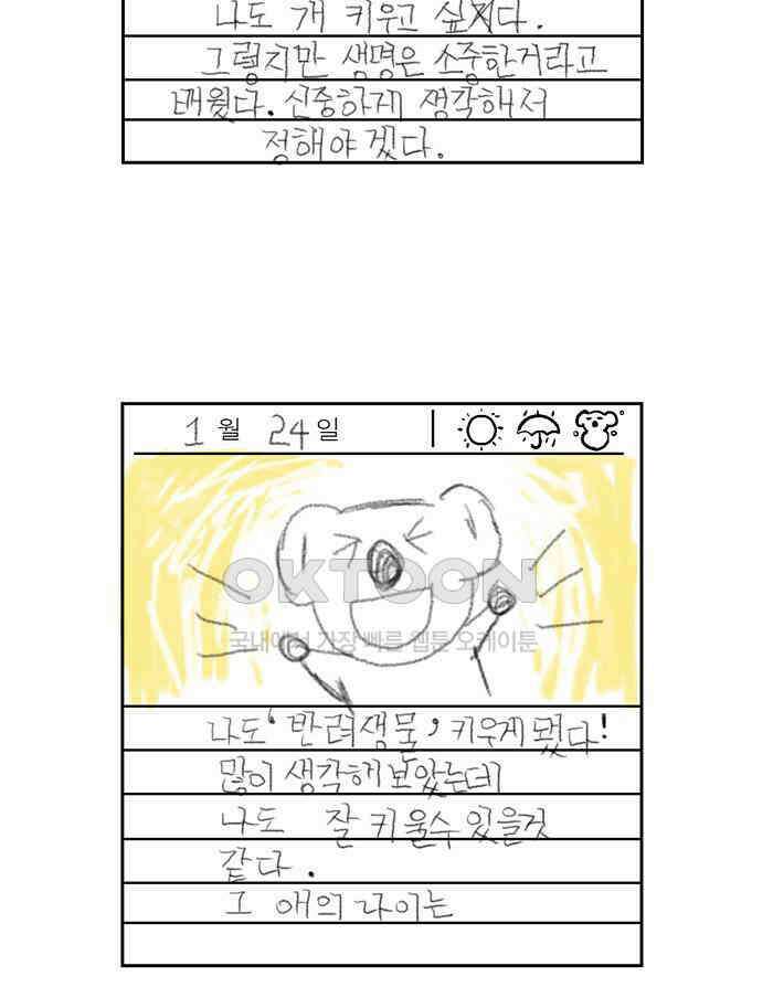 코알랄라 115화 요구르트 4