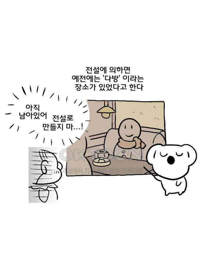 코알랄라 115화 요구르트 6