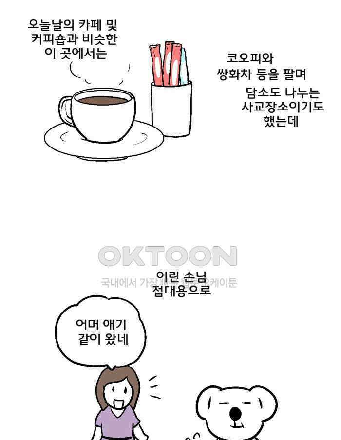 코알랄라 115화 요구르트 7