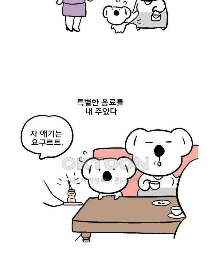 코알랄라 115화 요구르트 8