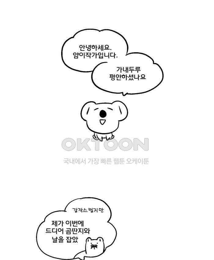 코알랄라 시즌4 후기 1
