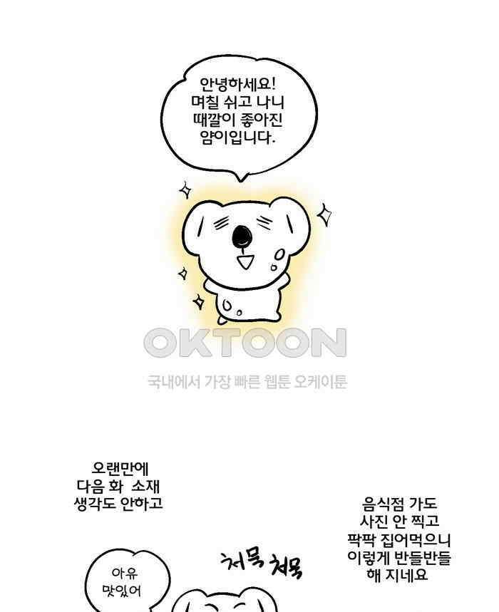 코알랄라 시즌4 후기 5