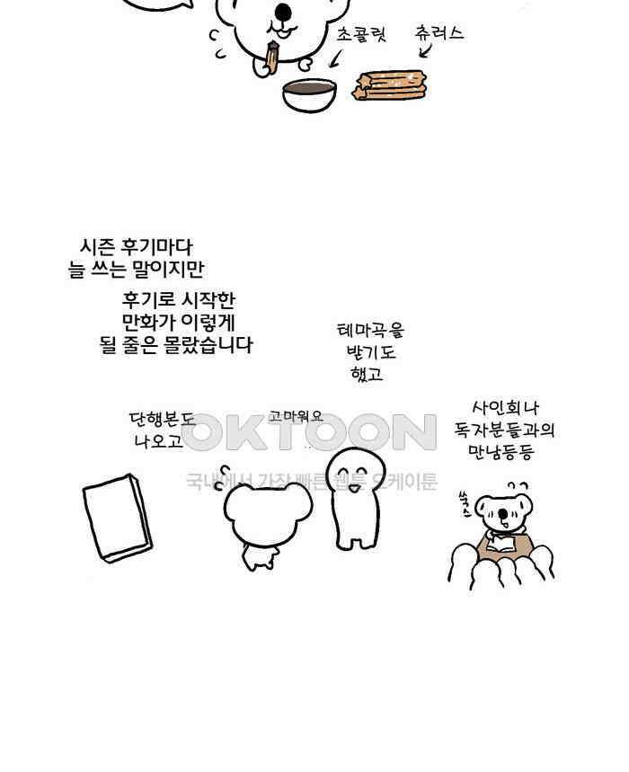 코알랄라 시즌4 후기 6