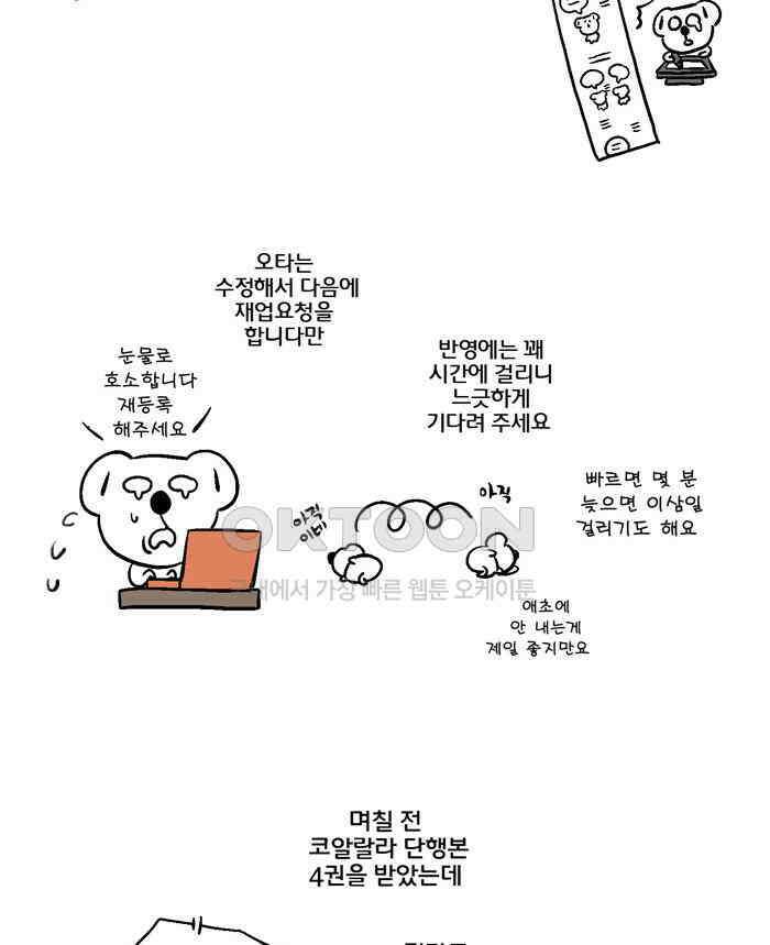 코알랄라 시즌4 후기 8