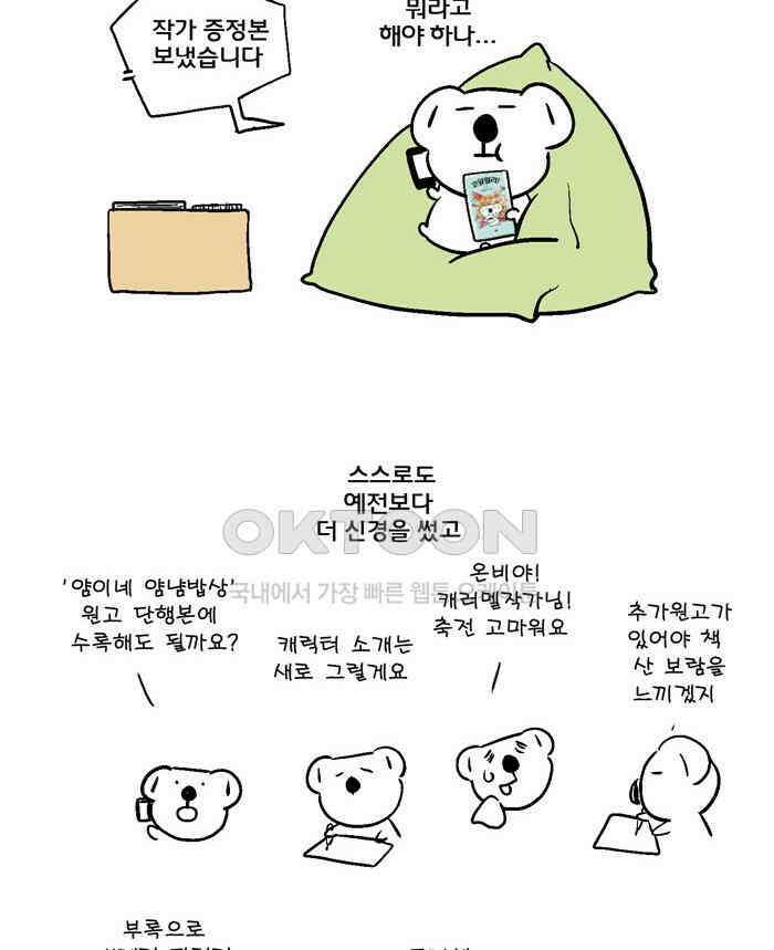 코알랄라 시즌4 후기 9