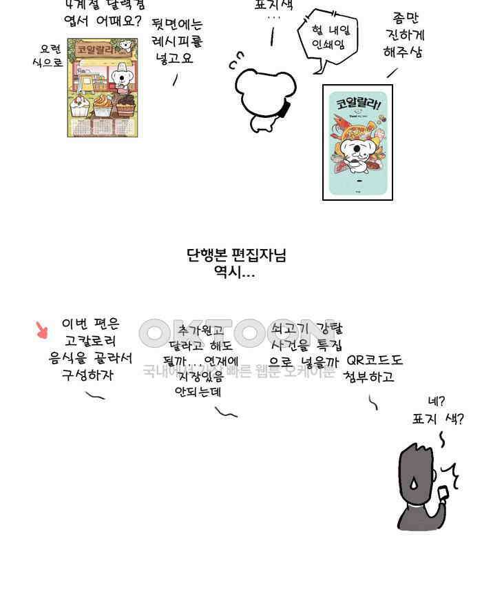 코알랄라 시즌4 후기 10