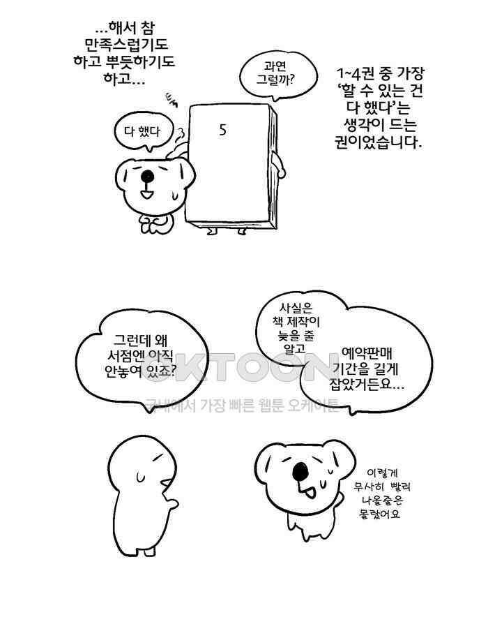 코알랄라 시즌4 후기 11