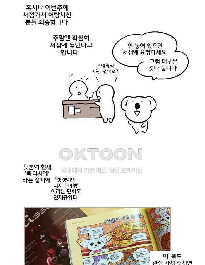 코알랄라 시즌4 후기 12