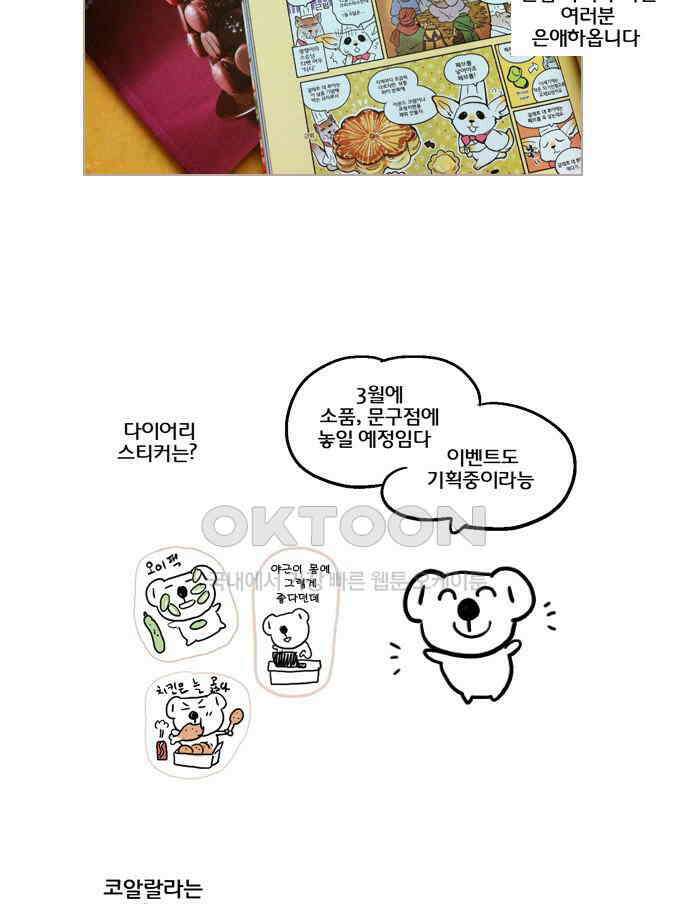 코알랄라 시즌4 후기 13