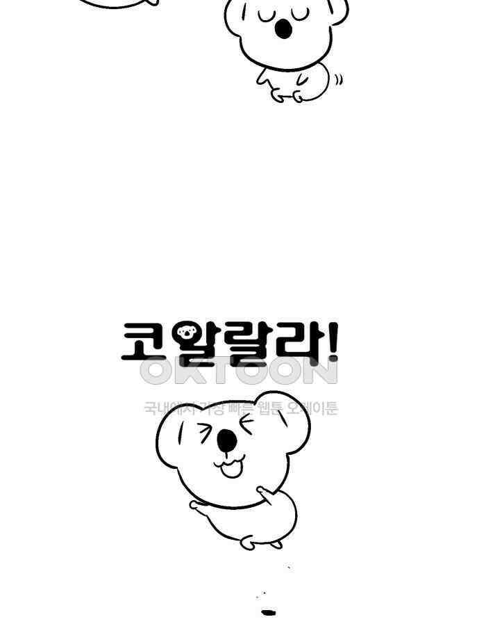 코알랄라 시즌4 후기 17