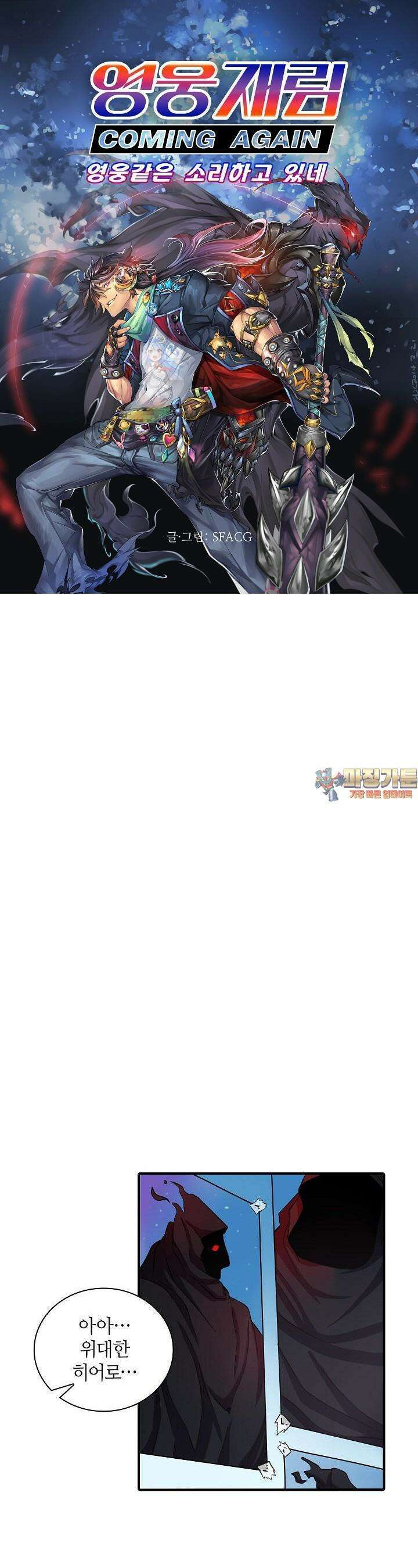 영웅재림:영웅같은 소리하고 있네 46화 1