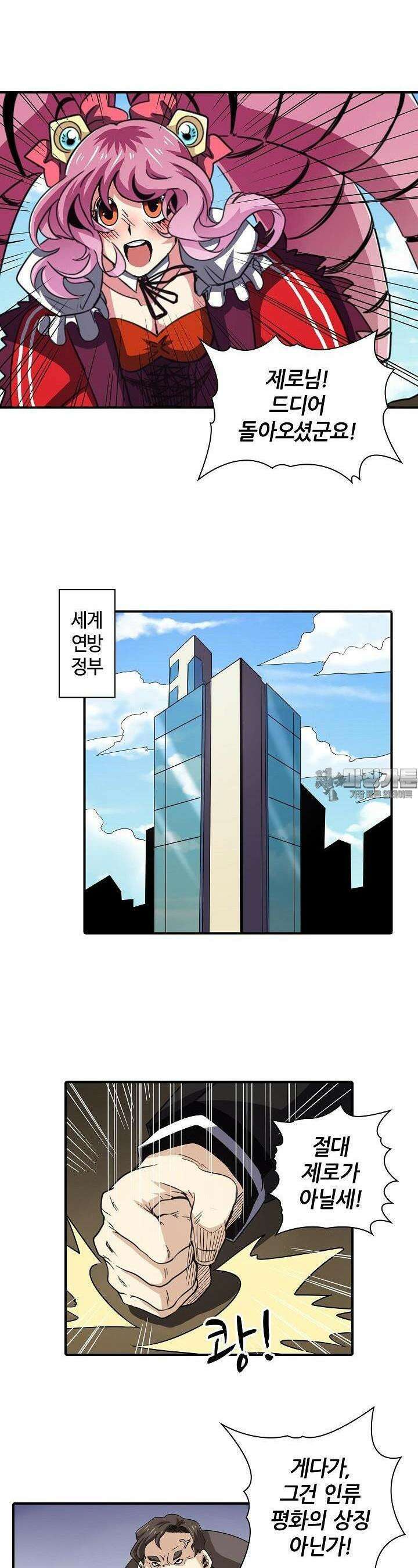 영웅재림:영웅같은 소리하고 있네 46화 5