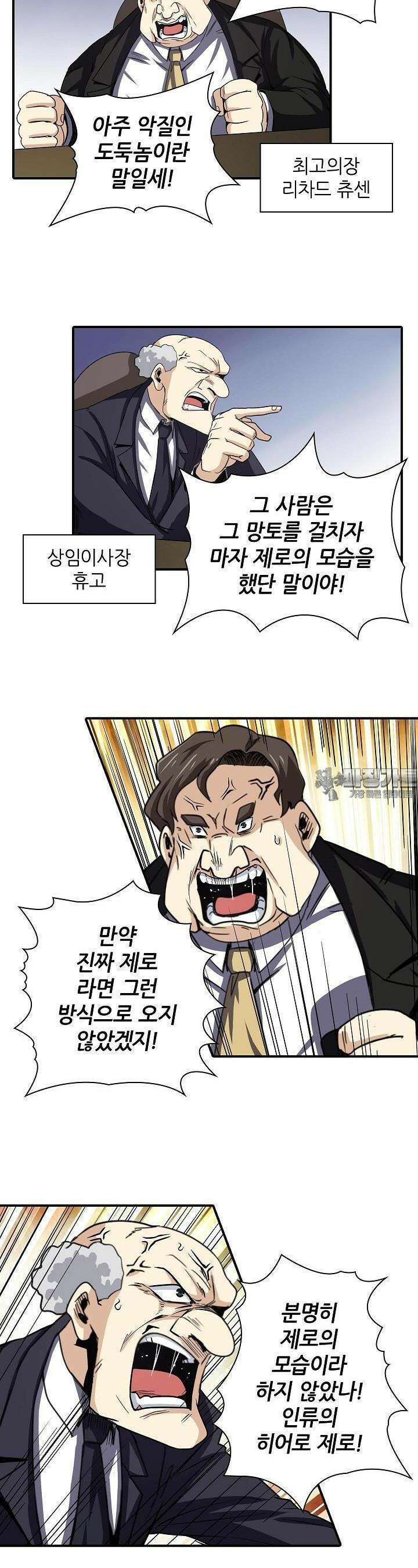 영웅재림:영웅같은 소리하고 있네 46화 6