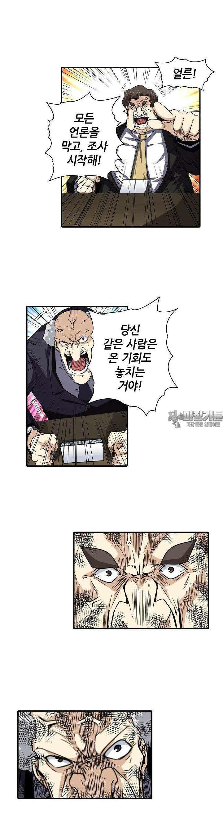 영웅재림:영웅같은 소리하고 있네 46화 7