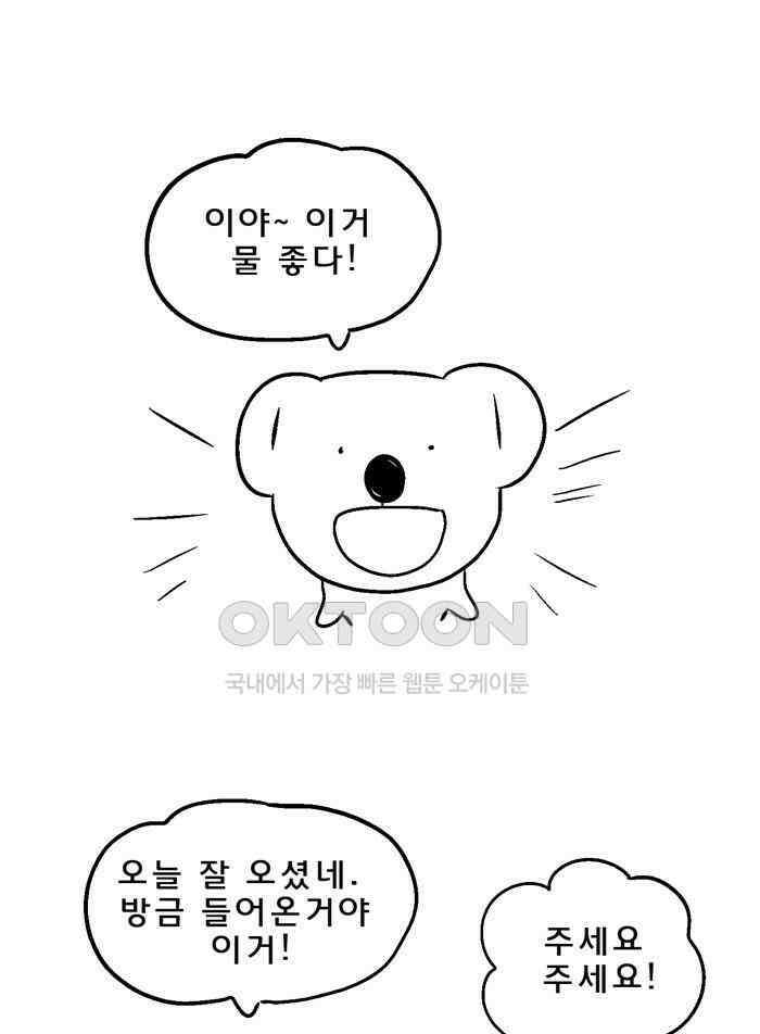 코알랄라 125화 오징어볶음 1