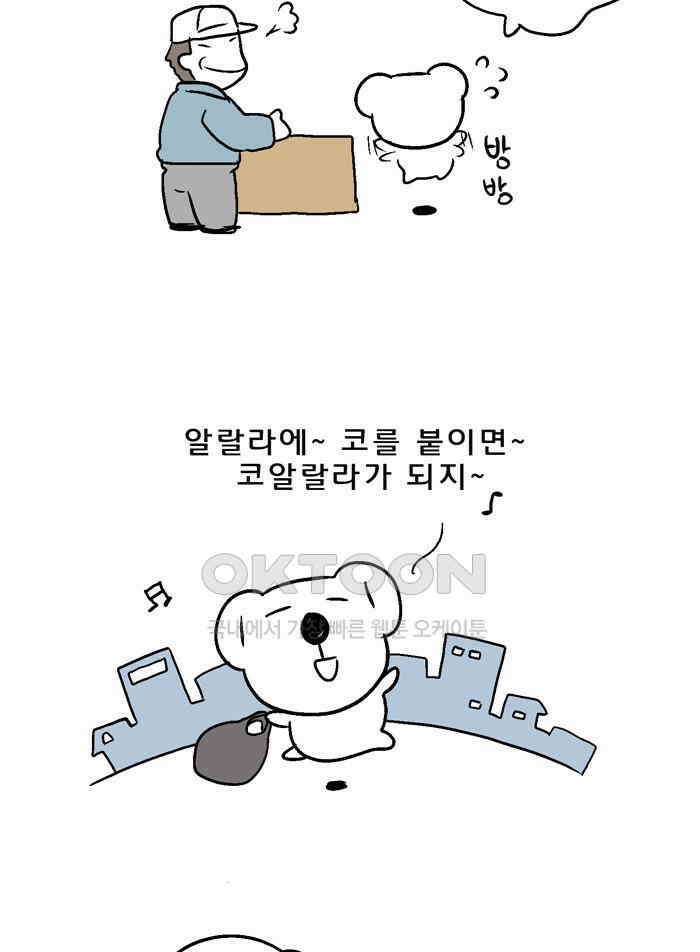 코알랄라 125화 오징어볶음 2