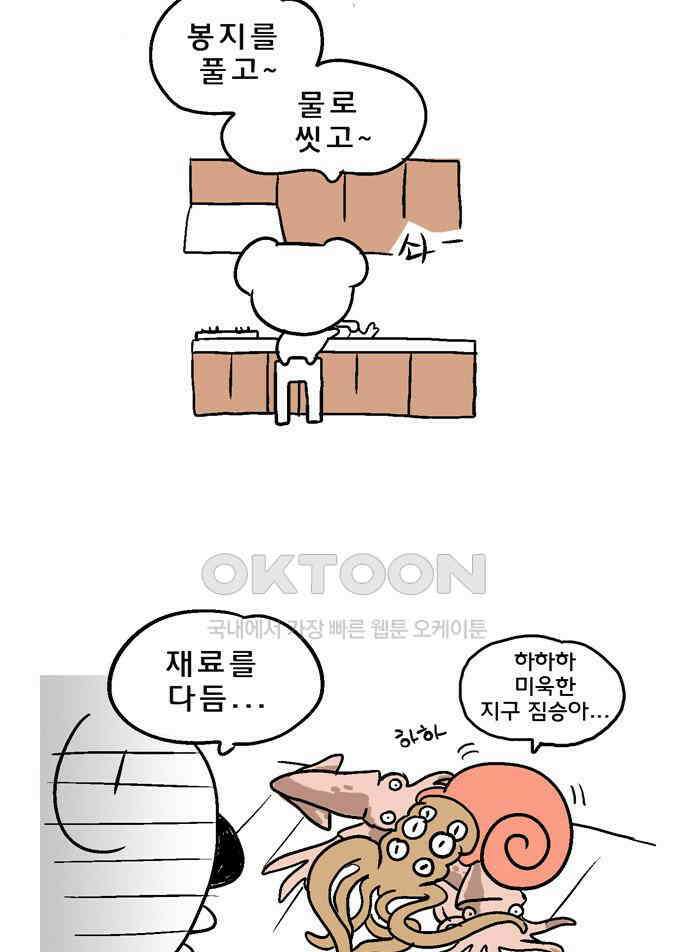 코알랄라 125화 오징어볶음 3