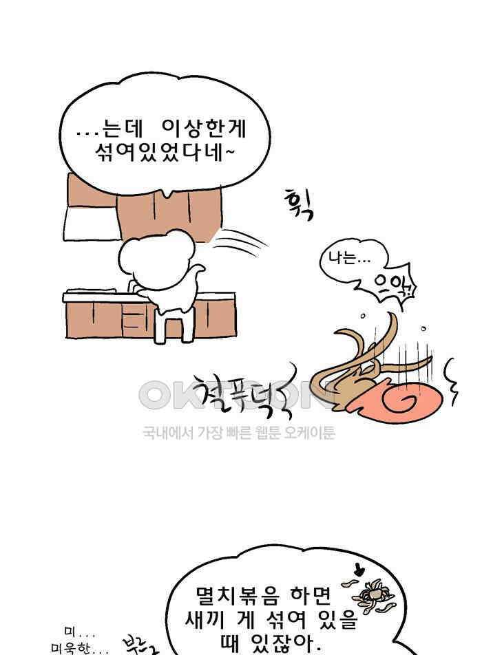 코알랄라 125화 오징어볶음 5