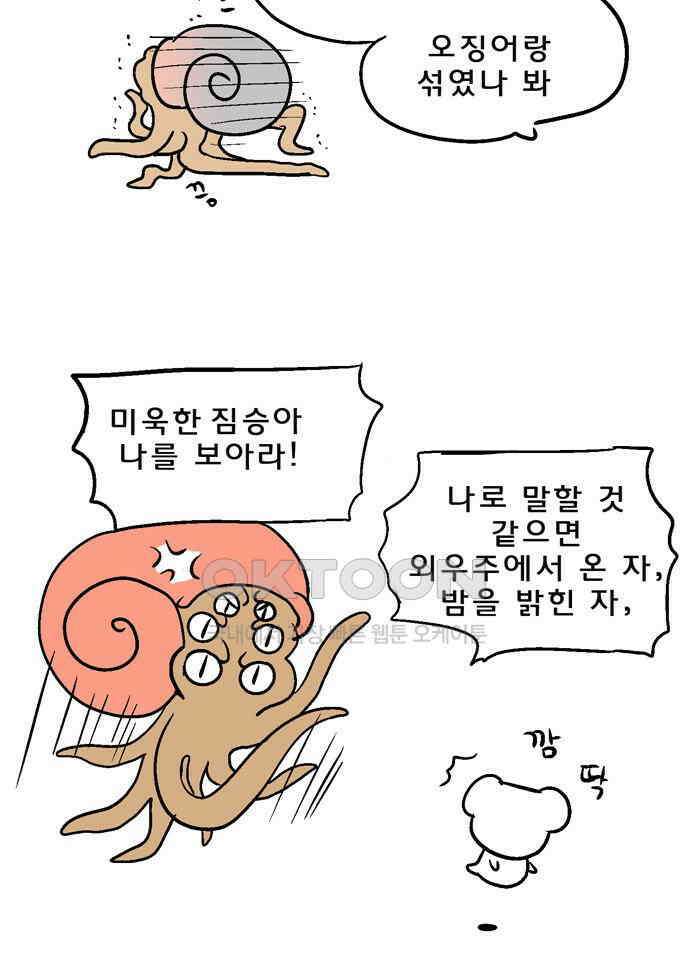 코알랄라 125화 오징어볶음 6