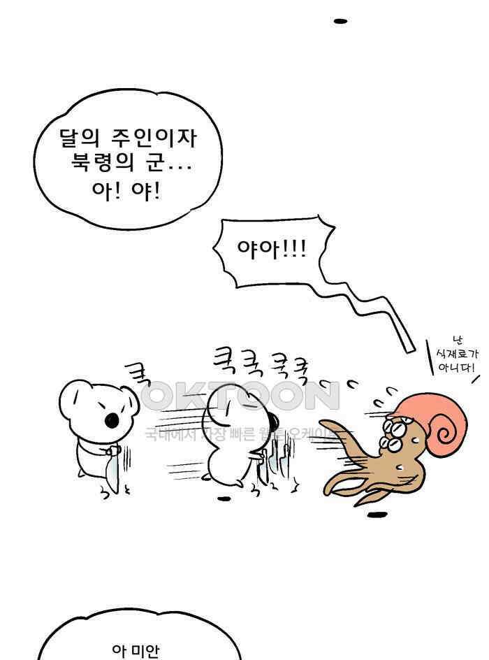 코알랄라 125화 오징어볶음 7