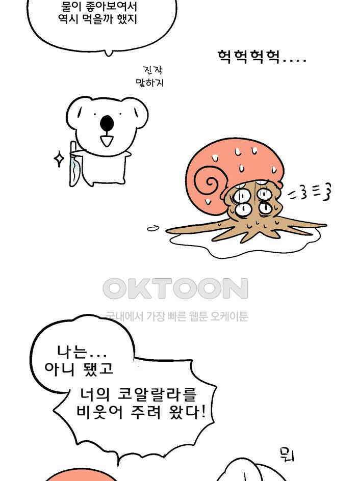 코알랄라 125화 오징어볶음 8