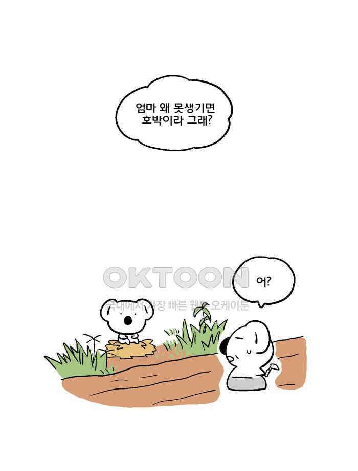 코알랄라 130화 애호박 1