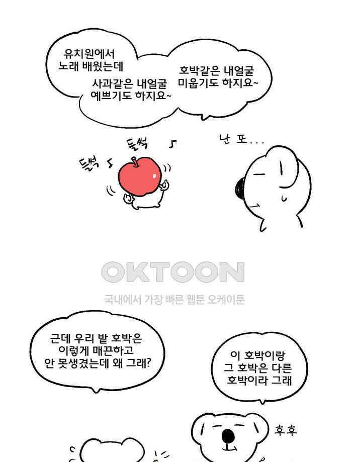 코알랄라 130화 애호박 2