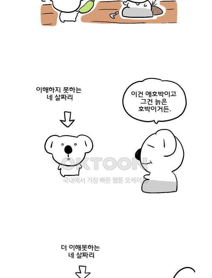 코알랄라 130화 애호박 3